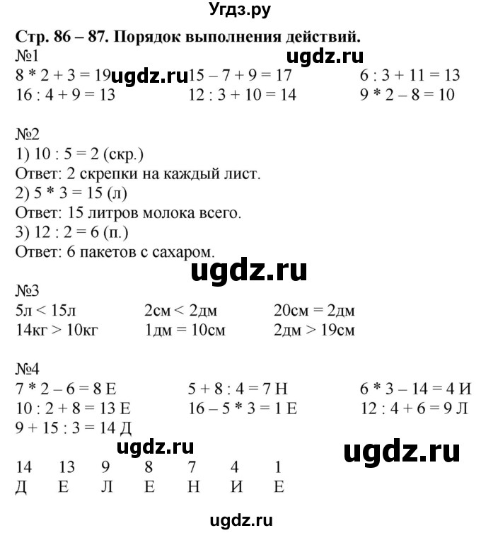 ГДЗ (Решебник к тетради 2020) по математике 2 класс (рабочая тетрадь) Дорофеев Г. В. / часть 1 (страница) / 86-87
