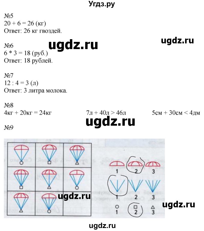ГДЗ (Решебник к тетради 2020) по математике 2 класс (рабочая тетрадь) Дорофеев Г. В. / часть 2 (страница) / 12-13(продолжение 3)
