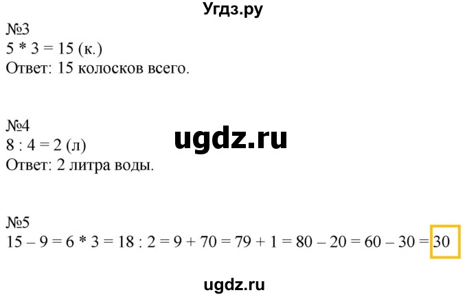 ГДЗ (Решебник к тетради 2020) по математике 2 класс (рабочая тетрадь) Дорофеев Г. В. / часть 2 (страница) / 16-17(продолжение 2)