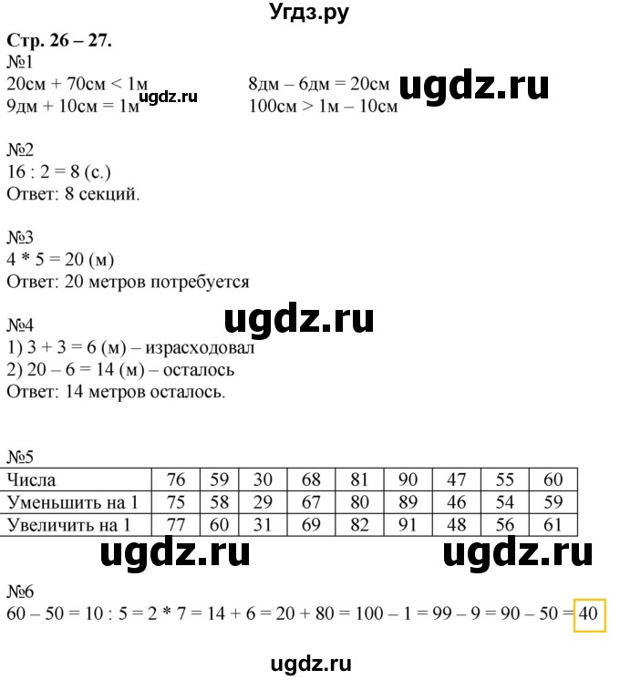 ГДЗ (Решебник к тетради 2020) по математике 2 класс (рабочая тетрадь) Дорофеев Г. В. / часть 2 (страница) / 26-27
