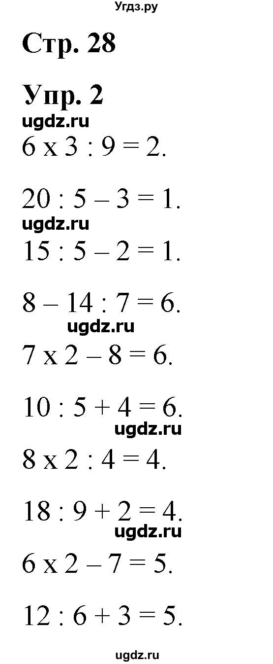 ГДЗ (Решебник к тетради 2020) по математике 2 класс (рабочая тетрадь) Дорофеев Г. В. / часть 2 (страница) / 28-29(продолжение 2)