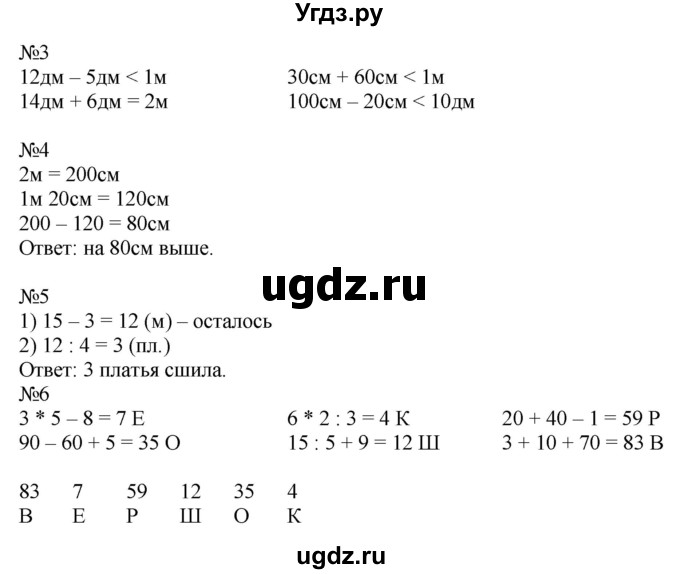 ГДЗ (Решебник к тетради 2020) по математике 2 класс (рабочая тетрадь) Дорофеев Г. В. / часть 2 (страница) / 28-29(продолжение 3)