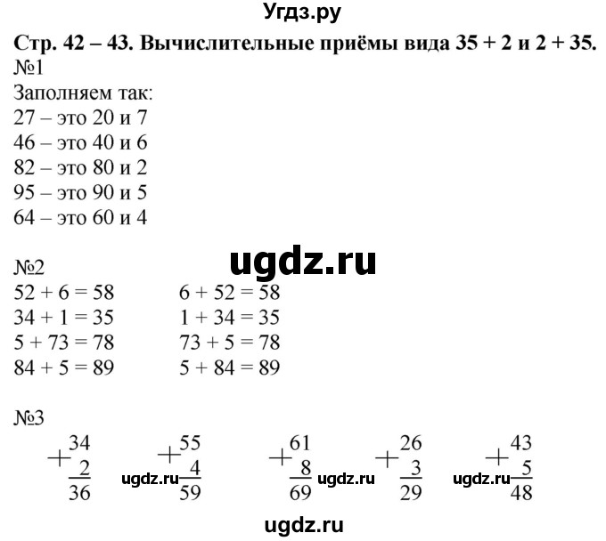 ГДЗ (Решебник к тетради 2020) по математике 2 класс (рабочая тетрадь) Дорофеев Г. В. / часть 2 (страница) / 42-43