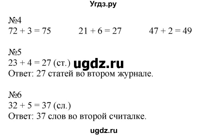 ГДЗ (Решебник к тетради 2020) по математике 2 класс (рабочая тетрадь) Дорофеев Г. В. / часть 2 (страница) / 42-43(продолжение 2)
