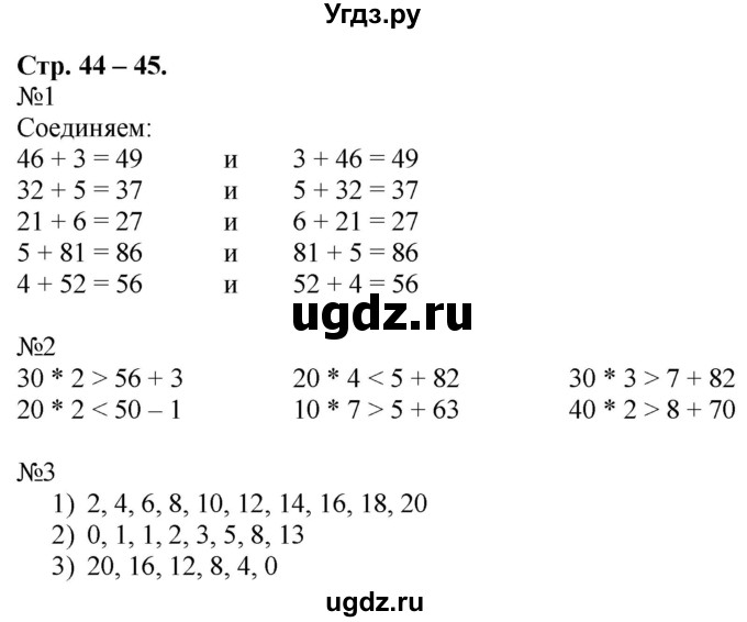 ГДЗ (Решебник к тетради 2020) по математике 2 класс (рабочая тетрадь) Дорофеев Г. В. / часть 2 (страница) / 44-45