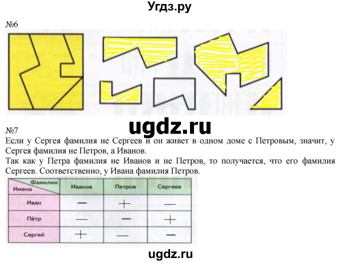 ГДЗ (Решебник к тетради 2020) по математике 2 класс (рабочая тетрадь) Дорофеев Г. В. / часть 2 (страница) / 44-45(продолжение 3)