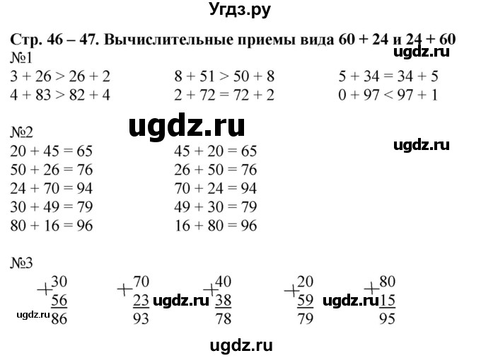 ГДЗ (Решебник к тетради 2020) по математике 2 класс (рабочая тетрадь) Дорофеев Г. В. / часть 2 (страница) / 46-47