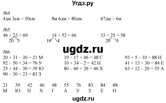 ГДЗ (Решебник к тетради 2020) по математике 2 класс (рабочая тетрадь) Дорофеев Г. В. / часть 2 (страница) / 52-53(продолжение 2)