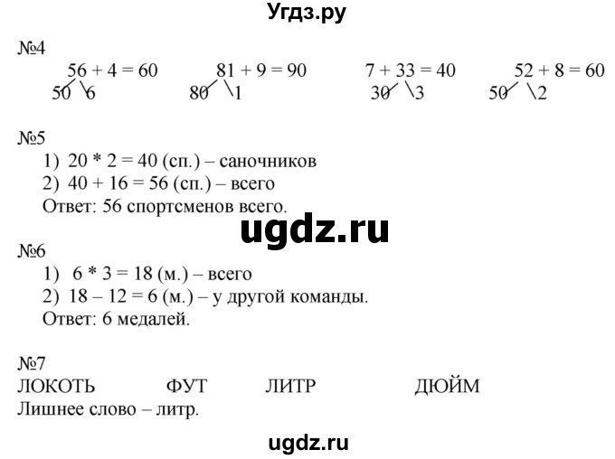 ГДЗ (Решебник к тетради 2020) по математике 2 класс (рабочая тетрадь) Дорофеев Г. В. / часть 2 (страница) / 54-55(продолжение 2)