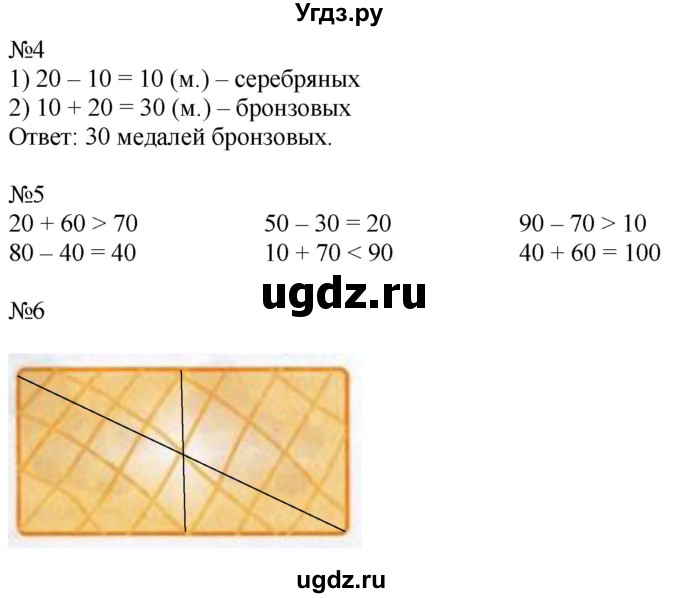 ГДЗ (Решебник к тетради 2020) по математике 2 класс (рабочая тетрадь) Дорофеев Г. В. / часть 2 (страница) / 6-7(продолжение 3)