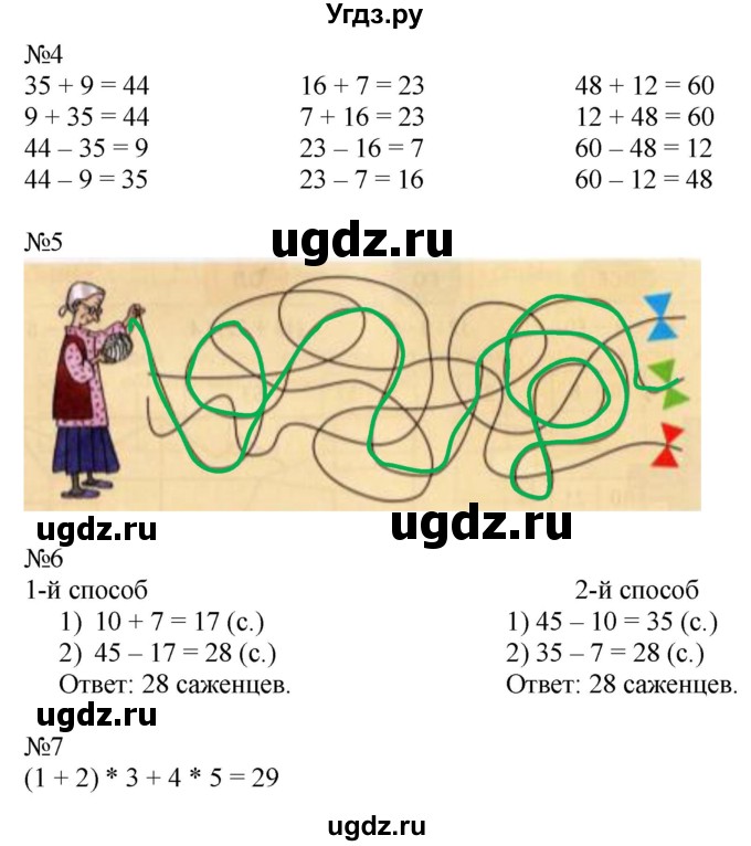 ГДЗ (Решебник к тетради 2020) по математике 2 класс (рабочая тетрадь) Дорофеев Г. В. / часть 2 (страница) / 72-73(продолжение 2)