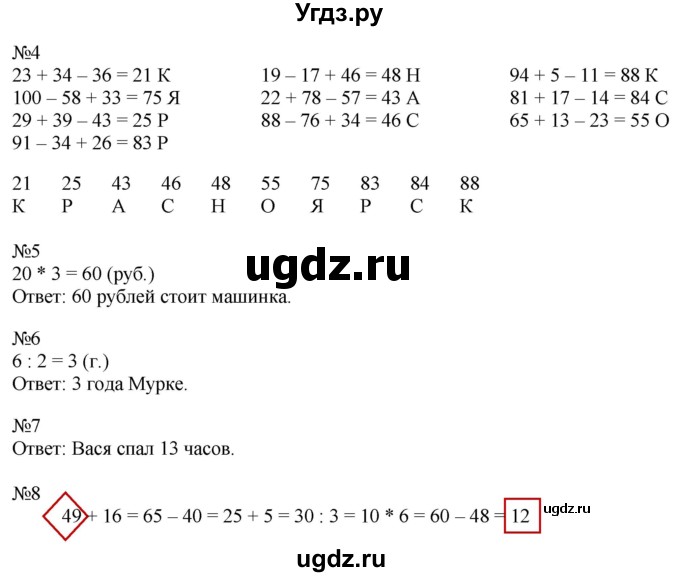 ГДЗ (Решебник к тетради 2020) по математике 2 класс (рабочая тетрадь) Дорофеев Г. В. / часть 2 (страница) / 88-89(продолжение 2)