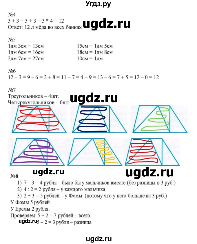ГДЗ (Решебник к тетради 2015) по математике 2 класс (рабочая тетрадь) Дорофеев Г. В. / часть 1 (страница) / 26-27(продолжение 2)