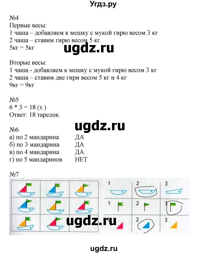 ГДЗ (Решебник к тетради 2015) по математике 2 класс (рабочая тетрадь) Дорофеев Г. В. / часть 1 (страница) / 78-79(продолжение 2)