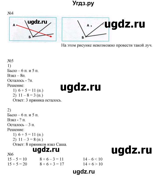 ГДЗ (Решебник к тетради 2015) по математике 2 класс (рабочая тетрадь) Дорофеев Г. В. / часть 1 (страница) / 8-9(продолжение 2)