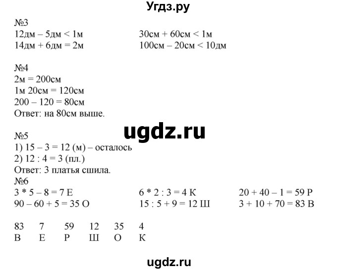ГДЗ (Решебник к тетради 2015) по математике 2 класс (рабочая тетрадь) Дорофеев Г. В. / часть 2 (страница) / 28-29(продолжение 2)