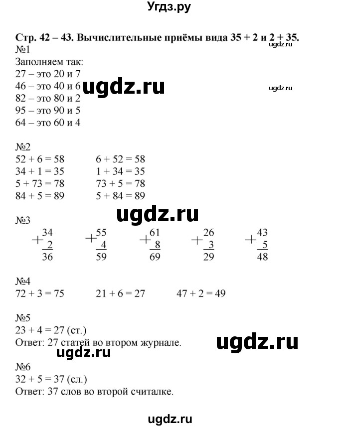 ГДЗ (Решебник к тетради 2015) по математике 2 класс (рабочая тетрадь) Дорофеев Г. В. / часть 2 (страница) / 42-43