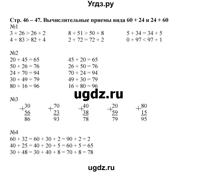 ГДЗ (Решебник к тетради 2015) по математике 2 класс (рабочая тетрадь) Дорофеев Г. В. / часть 2 (страница) / 46-47