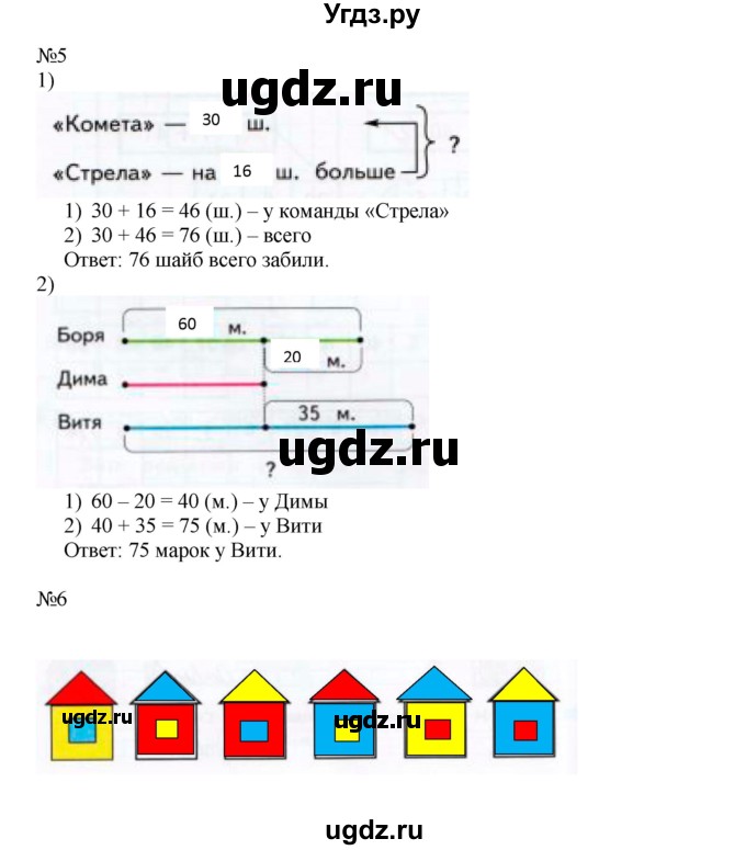 ГДЗ (Решебник к тетради 2015) по математике 2 класс (рабочая тетрадь) Дорофеев Г. В. / часть 2 (страница) / 46-47(продолжение 2)