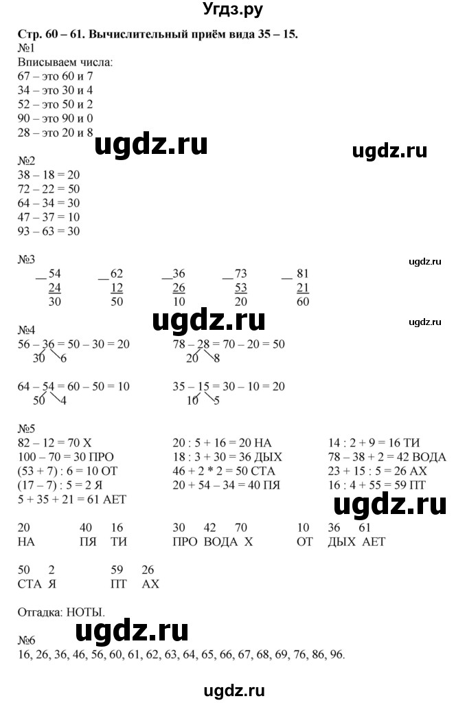 ГДЗ (Решебник к тетради 2015) по математике 2 класс (рабочая тетрадь) Дорофеев Г. В. / часть 2 (страница) / 60-61