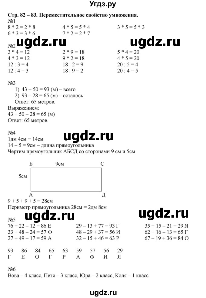 ГДЗ (Решебник к тетради 2015) по математике 2 класс (рабочая тетрадь) Дорофеев Г. В. / часть 2 (страница) / 82-83