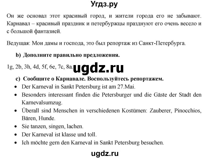 ГДЗ (Решебник) по немецкому языку 6 класс (wunderkinder) О.А. Радченко / страница / 194-195(продолжение 2)