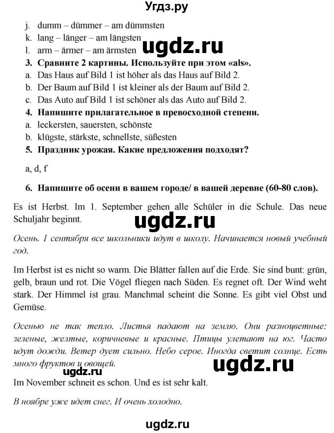 ГДЗ (Решебник) по немецкому языку 6 класс (wunderkinder) О.А. Радченко / страница / 50-51(продолжение 2)