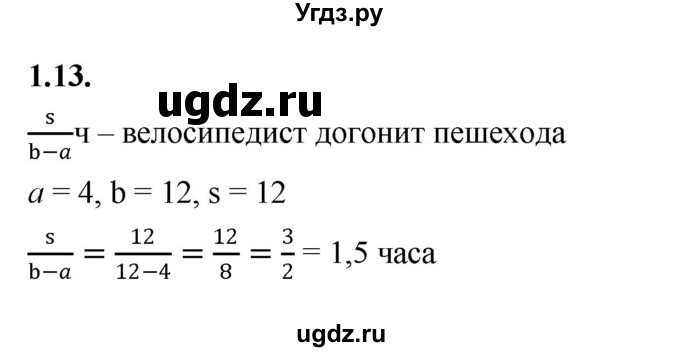 ГДЗ (Решебник к учебнику 2022) по алгебре 7 класс Мерзляк А.Г. / § 1 / 1.13