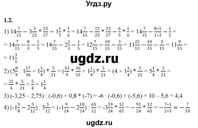 ГДЗ (Решебник к учебнику 2022) по алгебре 7 класс Мерзляк А.Г. / § 1 / 1.2
