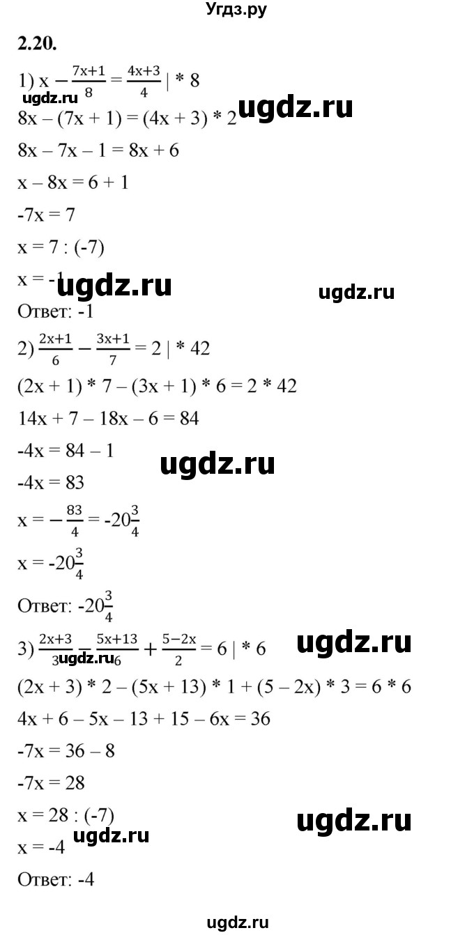 ГДЗ (Решебник к учебнику 2022) по алгебре 7 класс Мерзляк А.Г. / § 2 / 2.20