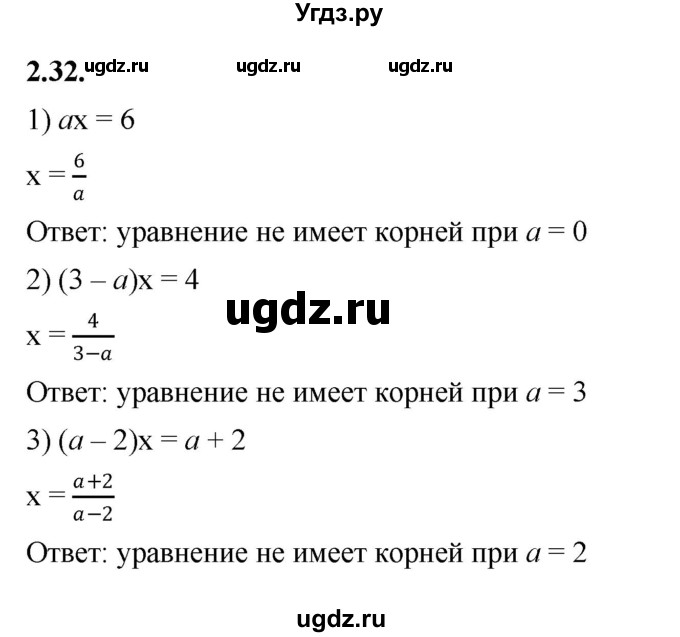 ГДЗ (Решебник к учебнику 2022) по алгебре 7 класс Мерзляк А.Г. / § 2 / 2.32