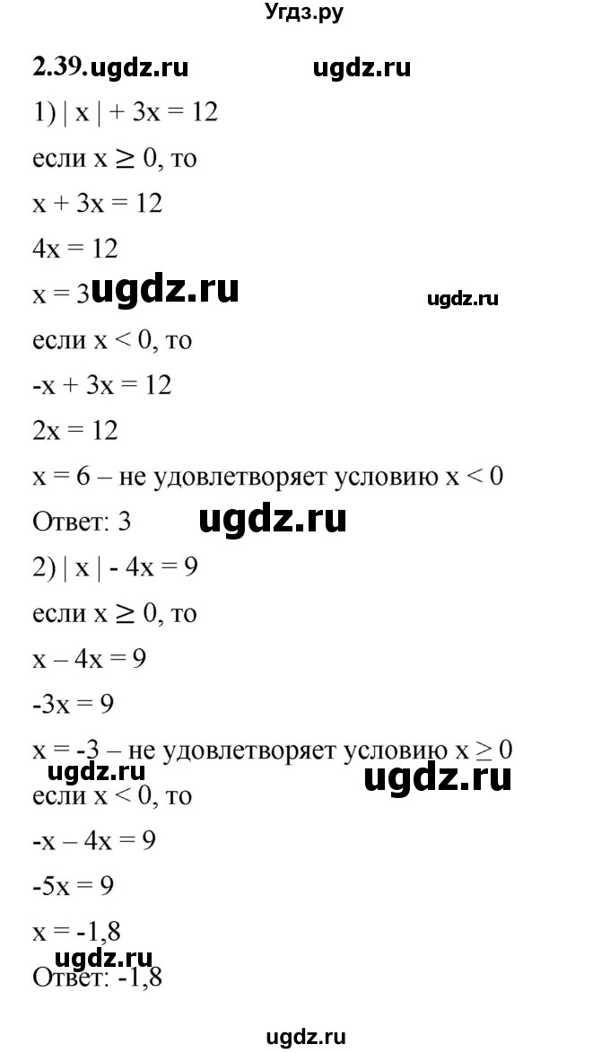 ГДЗ (Решебник к учебнику 2022) по алгебре 7 класс Мерзляк А.Г. / § 2 / 2.39