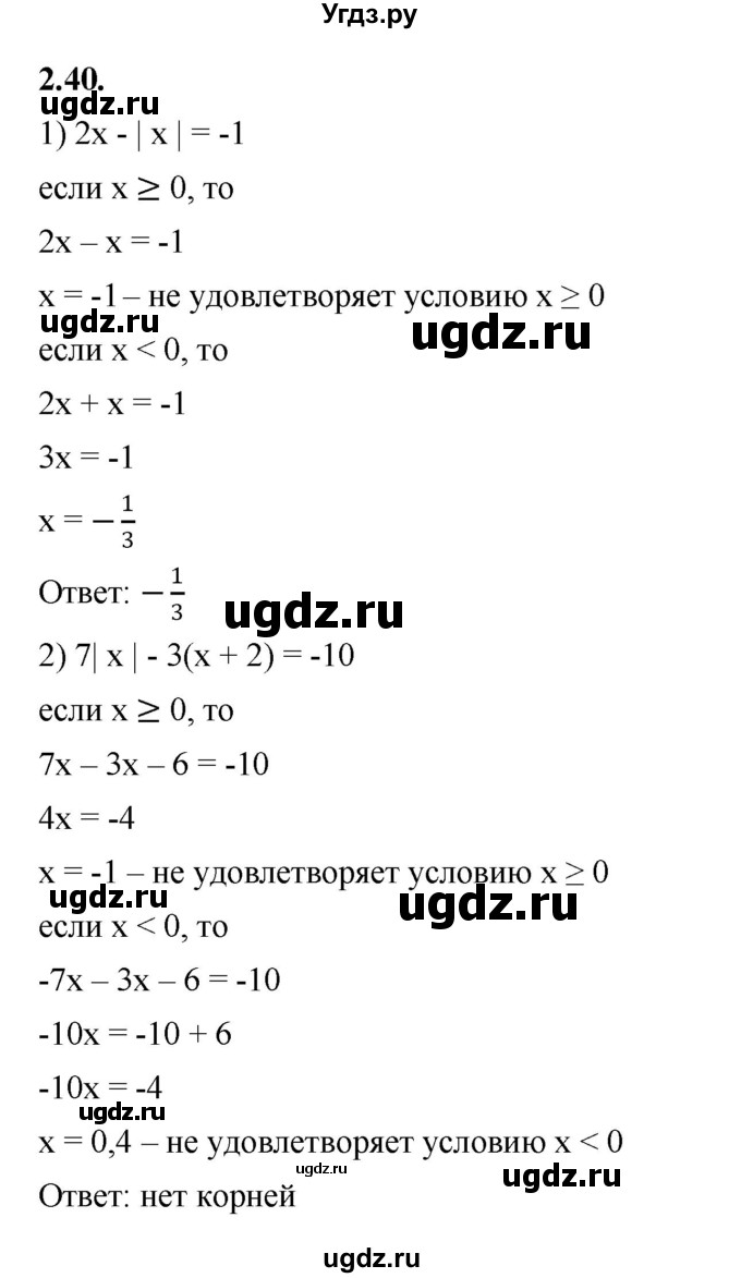 ГДЗ (Решебник к учебнику 2022) по алгебре 7 класс Мерзляк А.Г. / § 2 / 2.40