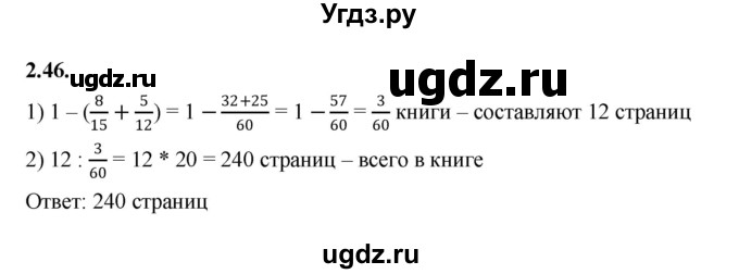 ГДЗ (Решебник к учебнику 2022) по алгебре 7 класс Мерзляк А.Г. / § 2 / 2.46