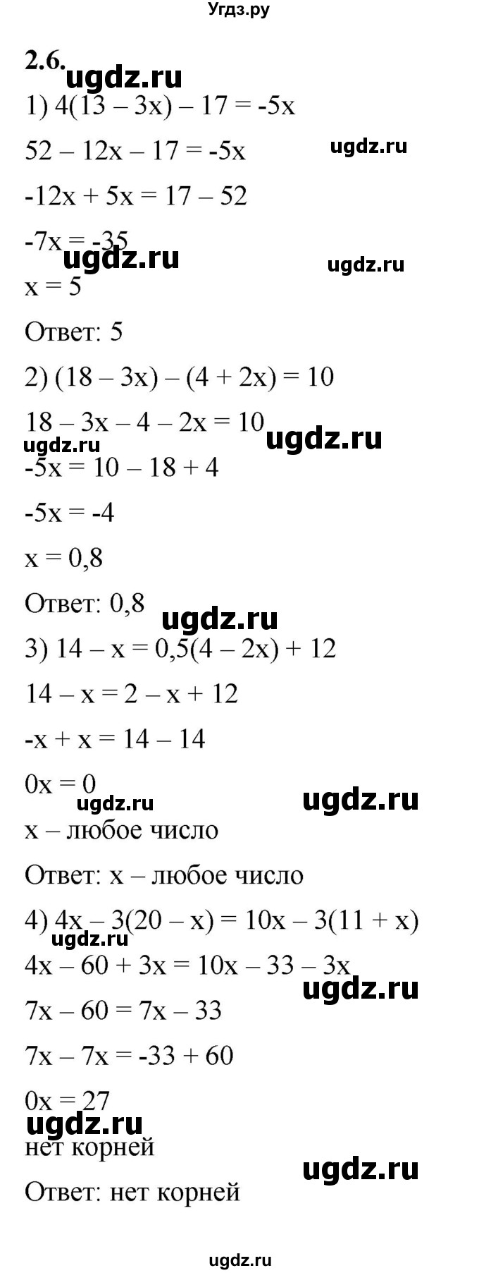ГДЗ (Решебник к учебнику 2022) по алгебре 7 класс Мерзляк А.Г. / § 2 / 2.6
