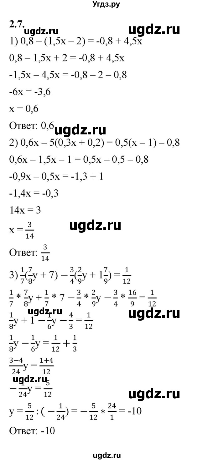 ГДЗ (Решебник к учебнику 2022) по алгебре 7 класс Мерзляк А.Г. / § 2 / 2.7