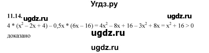 ГДЗ (Решебник к учебнику 2022) по алгебре 7 класс Мерзляк А.Г. / § 11 / 11.14