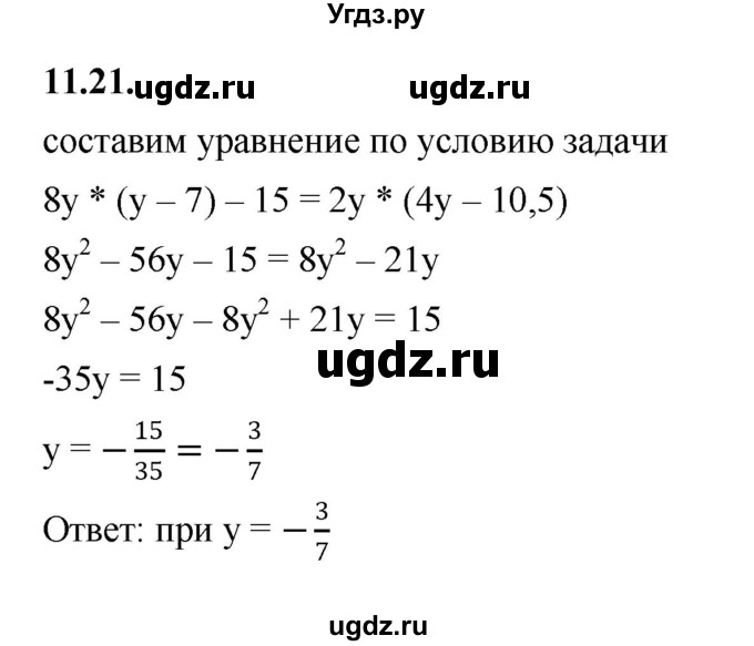 ГДЗ (Решебник к учебнику 2022) по алгебре 7 класс Мерзляк А.Г. / § 11 / 11.21