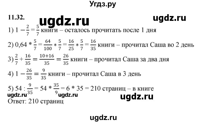 ГДЗ (Решебник к учебнику 2022) по алгебре 7 класс Мерзляк А.Г. / § 11 / 11.32