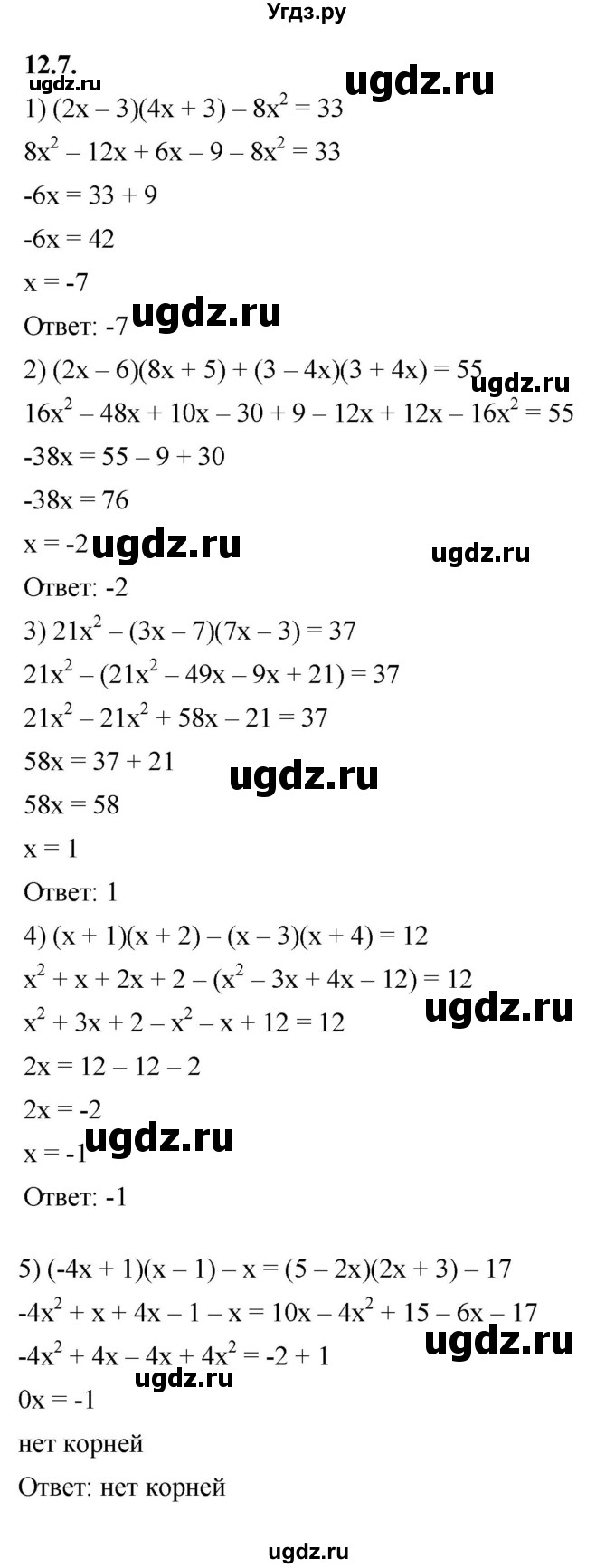 ГДЗ (Решебник к учебнику 2022) по алгебре 7 класс Мерзляк А.Г. / § 12 / 12.7