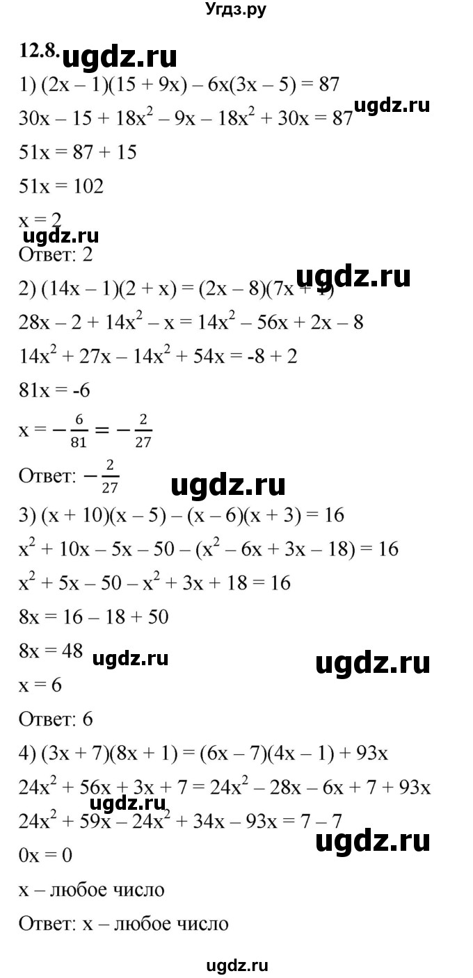 ГДЗ (Решебник к учебнику 2022) по алгебре 7 класс Мерзляк А.Г. / § 12 / 12.8