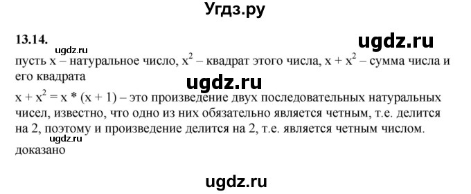 ГДЗ (Решебник к учебнику 2022) по алгебре 7 класс Мерзляк А.Г. / § 13 / 13.14