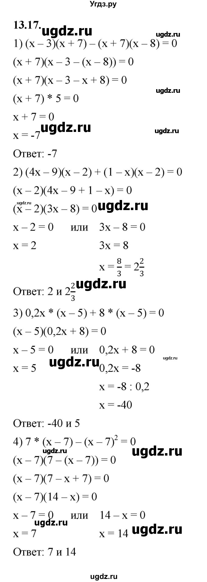 ГДЗ (Решебник к учебнику 2022) по алгебре 7 класс Мерзляк А.Г. / § 13 / 13.17