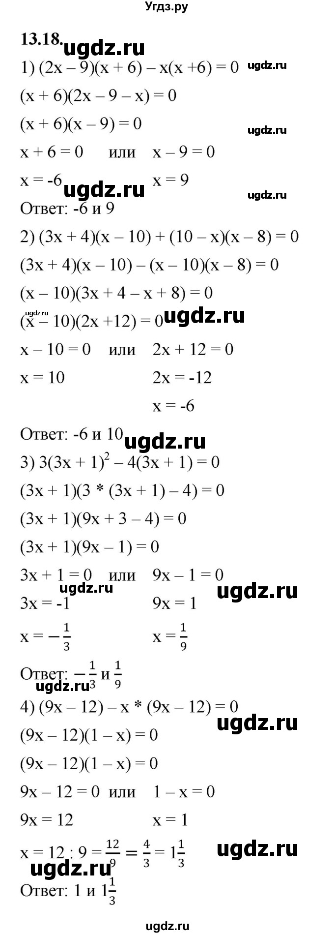 ГДЗ (Решебник к учебнику 2022) по алгебре 7 класс Мерзляк А.Г. / § 13 / 13.18