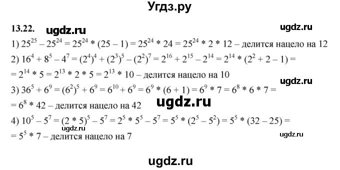 ГДЗ (Решебник к учебнику 2022) по алгебре 7 класс Мерзляк А.Г. / § 13 / 13.22