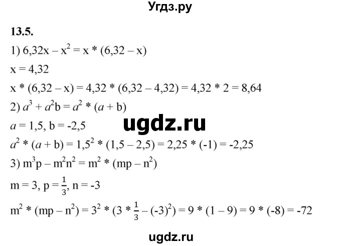ГДЗ (Решебник к учебнику 2022) по алгебре 7 класс Мерзляк А.Г. / § 13 / 13.5