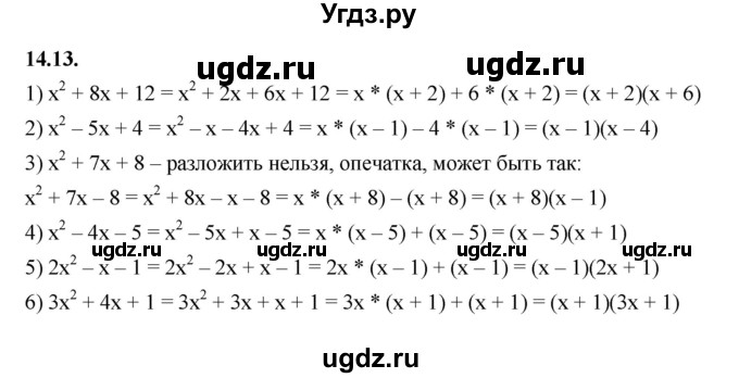 ГДЗ (Решебник к учебнику 2022) по алгебре 7 класс Мерзляк А.Г. / § 14 / 14.13