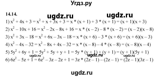 ГДЗ (Решебник к учебнику 2022) по алгебре 7 класс Мерзляк А.Г. / § 14 / 14.14