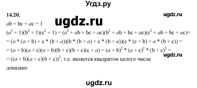 ГДЗ (Решебник к учебнику 2022) по алгебре 7 класс Мерзляк А.Г. / § 14 / 14.20