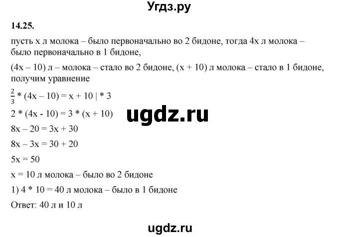 ГДЗ (Решебник к учебнику 2022) по алгебре 7 класс Мерзляк А.Г. / § 14 / 14.25